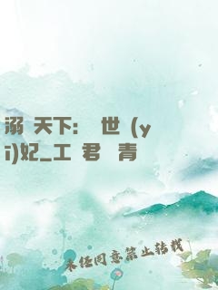 溺寵天下：傾世醫(yī)妃